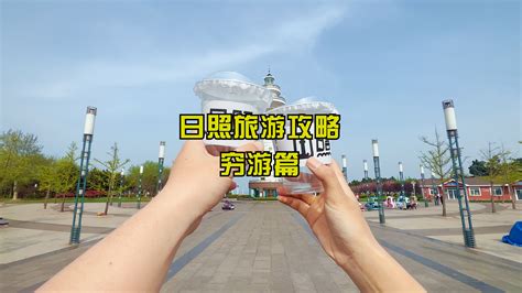 日照休息旅游网