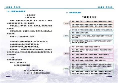 行政复议科科长